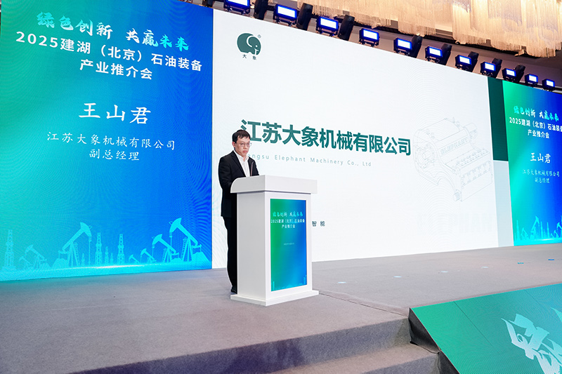 Elephant Machinery participated in the 2025 Jianhu (Beijing) Petroleum Equipment Industry Recommendation Conference