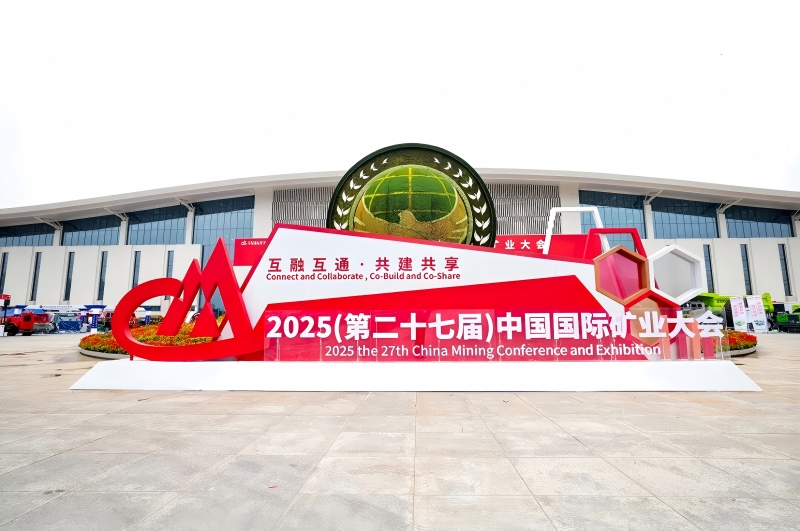2025 China International Mining Conference Concludes Successfully